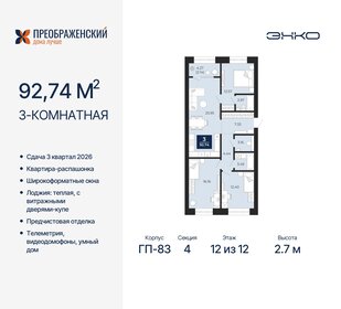 93,8 м², 3-комнатная квартира 19 190 000 ₽ - изображение 9