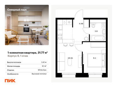 Квартира 31,8 м², 1-комнатная - изображение 1