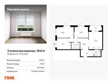 137,6 м², 3-комнатная квартира 17 200 000 ₽ - изображение 45