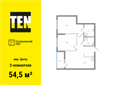 Квартира 54,5 м², 2-комнатная - изображение 1