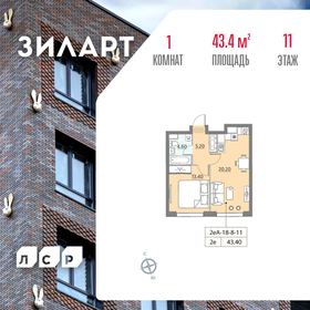 Квартира 43,4 м², 1-комнатная - изображение 1