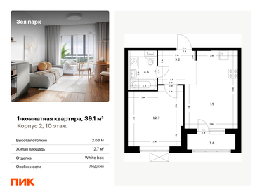 39,3 м², 1-комнатная квартира 6 500 000 ₽ - изображение 29