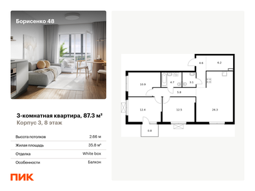 80 м², 3-комнатная квартира 15 499 000 ₽ - изображение 89