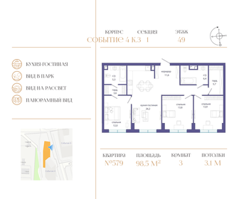 79 м², 3-комнатная квартира 58 500 000 ₽ - изображение 31