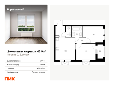 Квартира 43,9 м², 2-комнатная - изображение 1