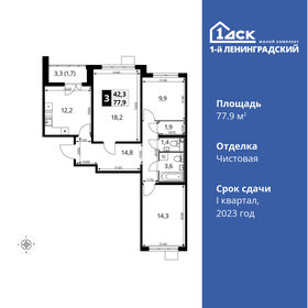 89,6 м², 3-комнатная квартира 18 317 376 ₽ - изображение 67