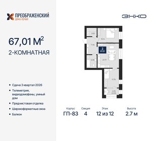 65,1 м², 3-комнатная квартира 12 200 000 ₽ - изображение 89