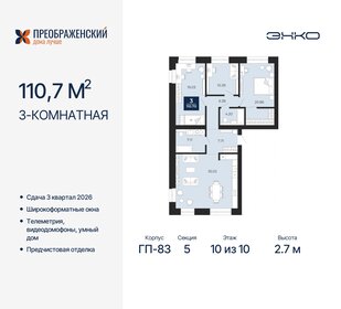 110,6 м², 3-комнатная квартира 20 720 000 ₽ - изображение 12