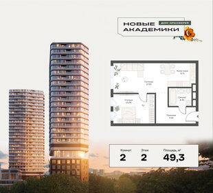 50 м², 2-комнатная квартира 15 950 000 ₽ - изображение 97