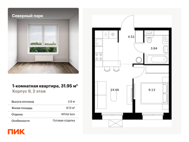 32,2 м², 1-комнатная квартира 4 200 000 ₽ - изображение 70