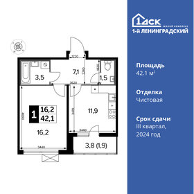 Квартира 42,1 м², 1-комнатная - изображение 1