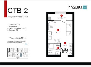 Квартира 20,8 м², студия - изображение 1