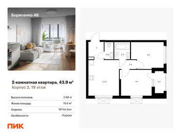 43,5 м², 2-комнатная квартира 7 368 900 ₽ - изображение 16