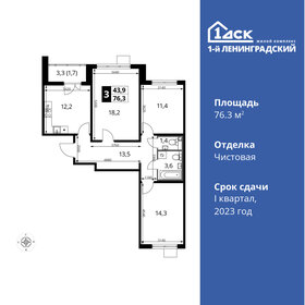 Квартира 76,3 м², 3-комнатная - изображение 1