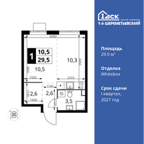 Квартира 29,5 м², студия - изображение 1