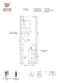 28 м², квартира-студия 4 100 000 ₽ - изображение 74