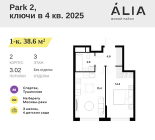 Квартира 38,6 м², 1-комнатная - изображение 1