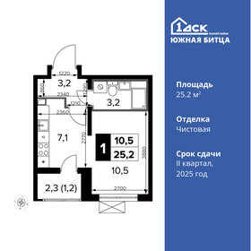 Квартира 25,2 м², студия - изображение 1