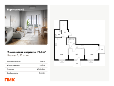 Квартира 72,4 м², 2-комнатная - изображение 1