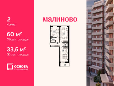 Квартира 60 м², 2-комнатная - изображение 1