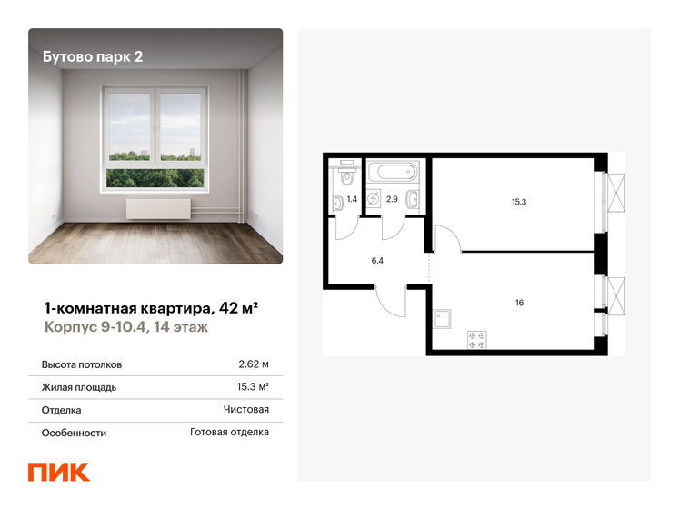 42 м², 1-комнатная квартира 9 179 880 ₽ - изображение 46