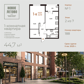 Квартира 44,7 м², 1-комнатная - изображение 1