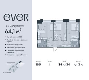 Квартира 64,1 м², 3-комнатная - изображение 1