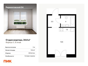 Квартира 24,8 м², студия - изображение 1