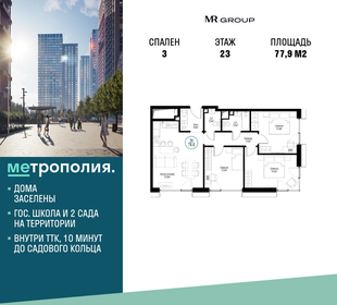 Квартира 77,9 м², 3-комнатная - изображение 1