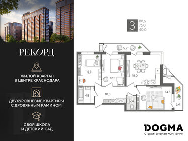 121,4 м², 4-комнатная квартира 13 900 000 ₽ - изображение 77