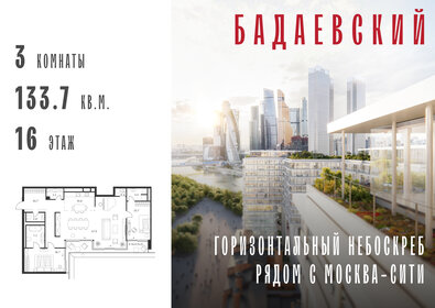 Квартира 133,7 м², 3-комнатная - изображение 1