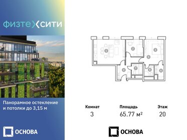 Квартира 65,8 м², 3-комнатные - изображение 1