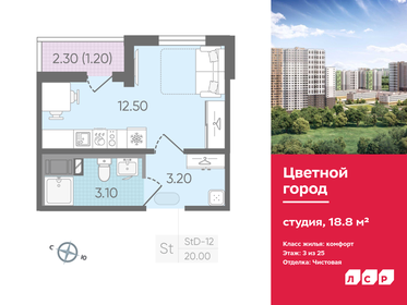 18,5 м², квартира-студия 3 499 000 ₽ - изображение 34