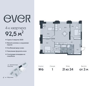 Квартира 92,5 м², 4-комнатная - изображение 1