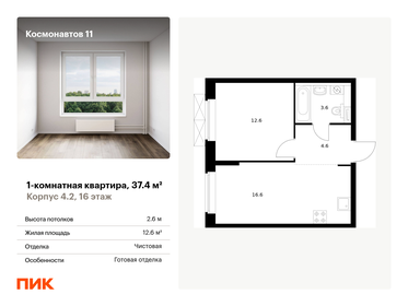 41 м², 1-комнатная квартира 6 200 000 ₽ - изображение 20