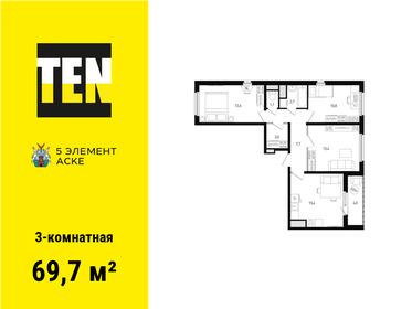 Квартира 69,7 м², 3-комнатная - изображение 1