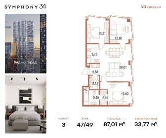 Квартира 87 м², 3-комнатная - изображение 1