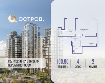 Квартира 100,9 м², 2-комнатная - изображение 1