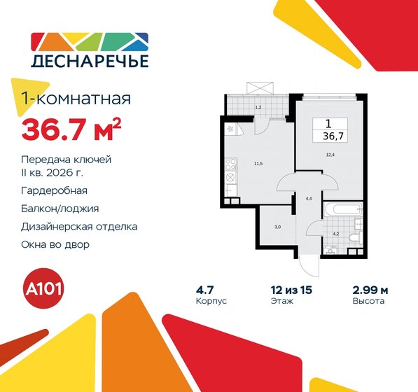 36,7 м², 1-комнатная квартира 10 251 406 ₽ - изображение 45