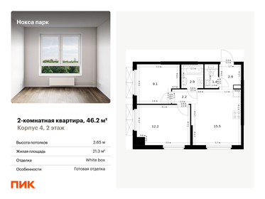 47,5 м², 2-комнатная квартира 8 000 000 ₽ - изображение 26