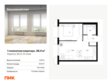 38 м², 1-комнатная квартира 9 900 000 ₽ - изображение 55