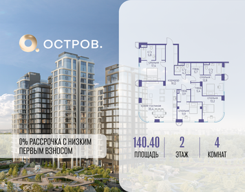 Квартира 140,4 м², 4-комнатная - изображение 1