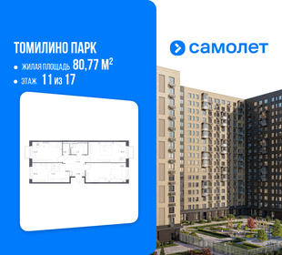 Квартира 80,8 м², 3-комнатная - изображение 1