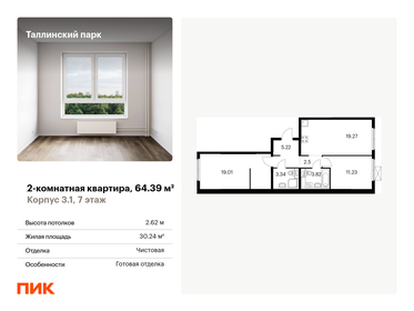 64 м², 2-комнатная квартира 11 000 000 ₽ - изображение 47