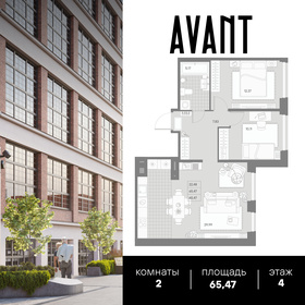 Квартира 65,5 м², 2-комнатная - изображение 1