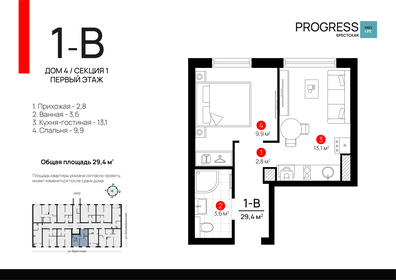 Квартира 29,4 м², 1-комнатная - изображение 1