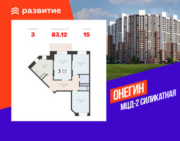 Квартира 83,1 м², 3-комнатная - изображение 1