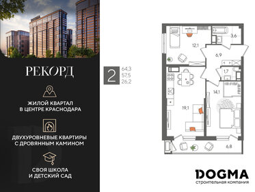 Квартира 64,3 м², 2-комнатная - изображение 1