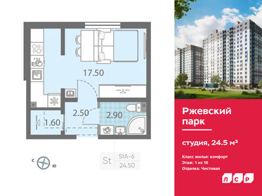 24,5 м², квартира-студия 2 450 000 ₽ - изображение 72