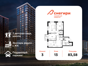 Квартира 83,6 м², 3-комнатная - изображение 1